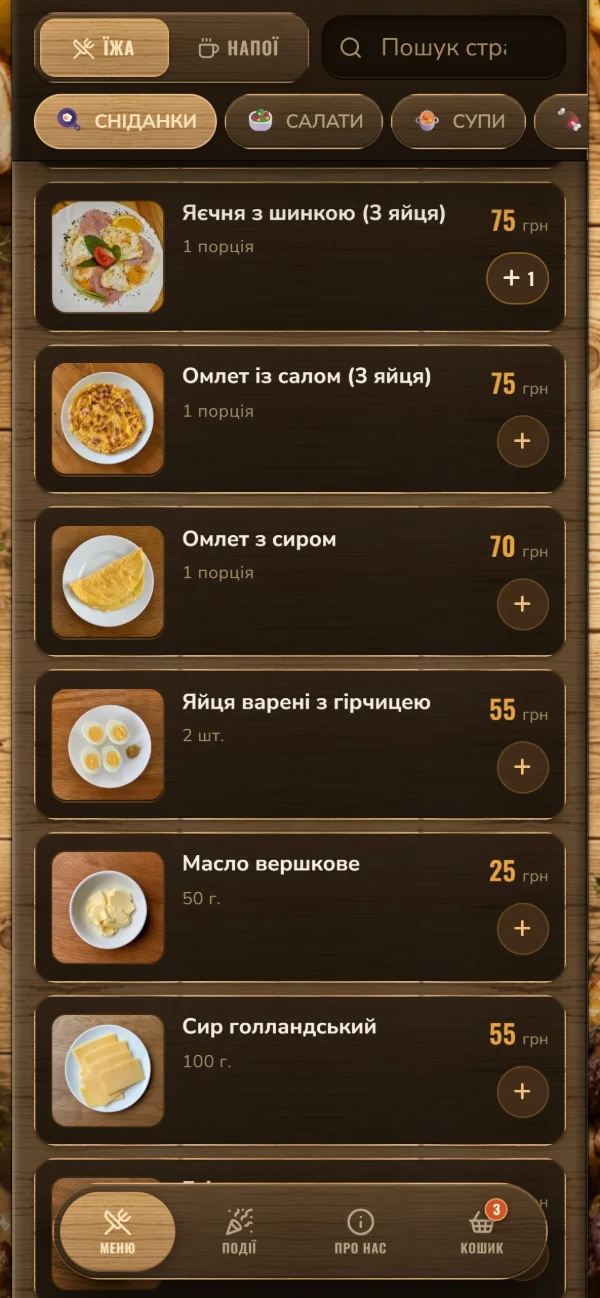 Ari Zona e-menu on a phone: breakfast dishes with photos and prices, and a basket with three items.