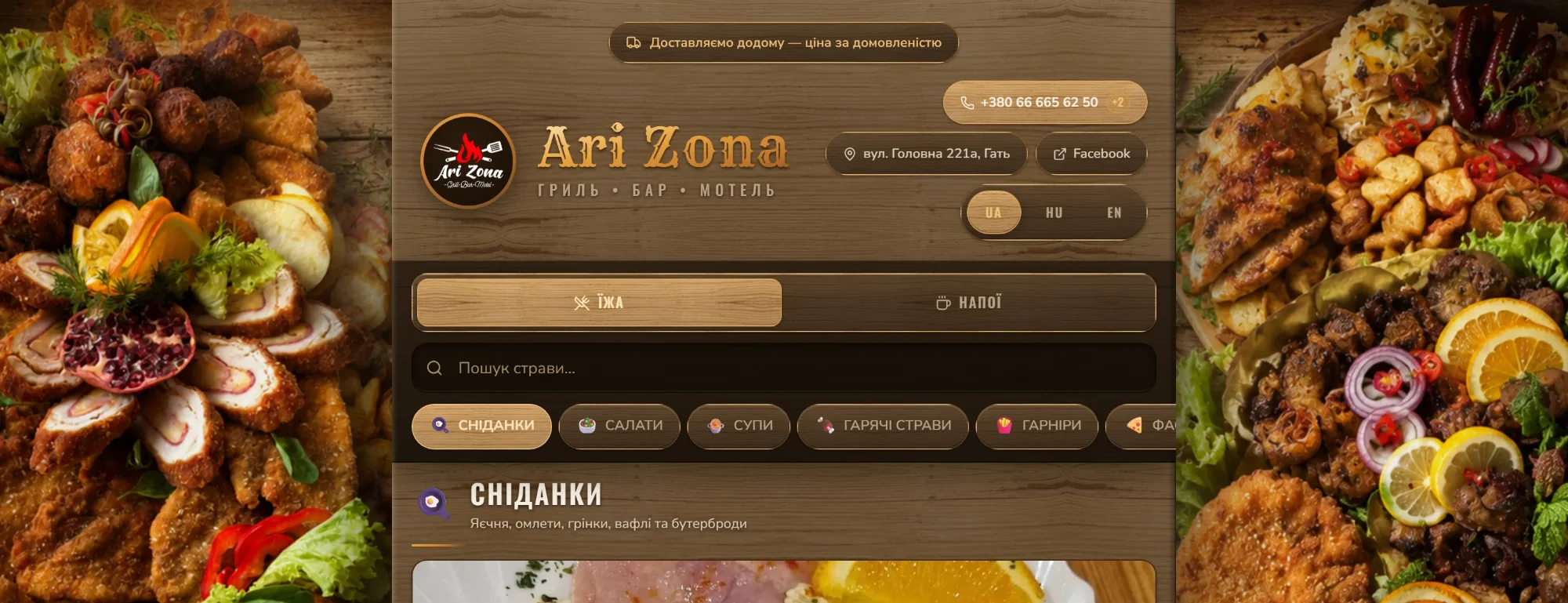 Ari Zona digital menu