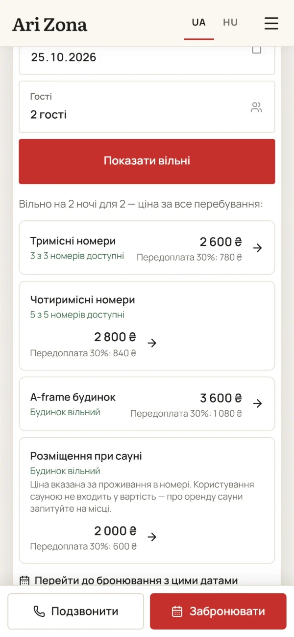 Ari Zona на телефоні: дати й гості, кнопка «Показати вільні», вільні номери з ціною за все перебування та передоплатою, і закріплена панель «Подзвонити» та «Забронювати».