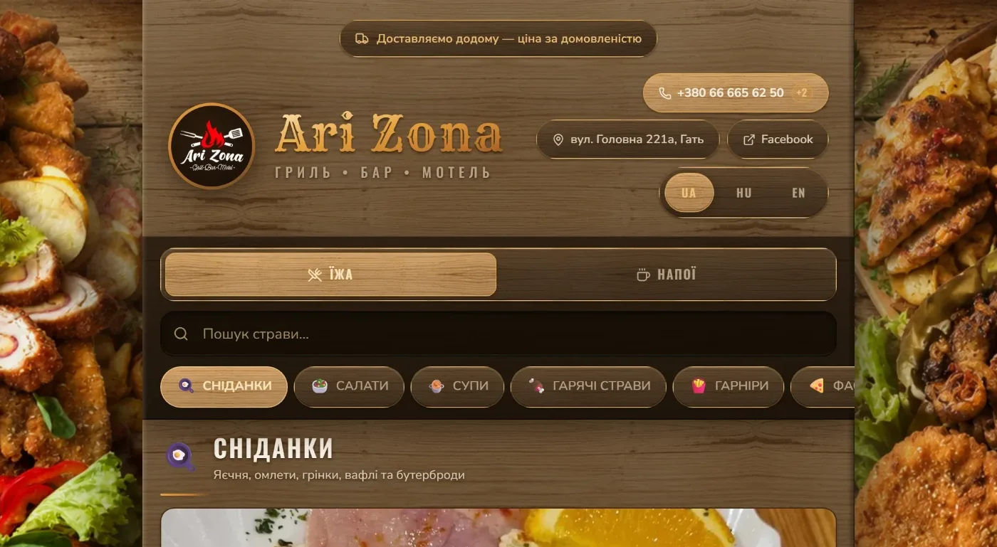Електронне меню Ari Zona на комп’ютері: меню на дерев’яній текстурі між фото страв гриля — доставка, телефон, адреса, Facebook, UA / HU / EN, «Їжа / Напої», пошук і категорії.