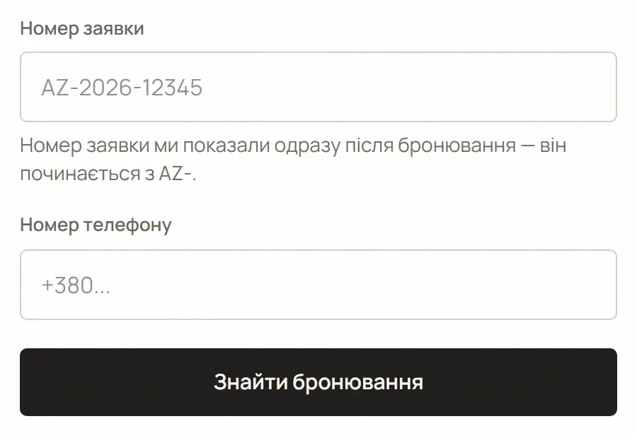 Форма «Знайти бронювання» Ari Zona: номер заявки, що починається з AZ-, номер телефону й кнопка пошуку.