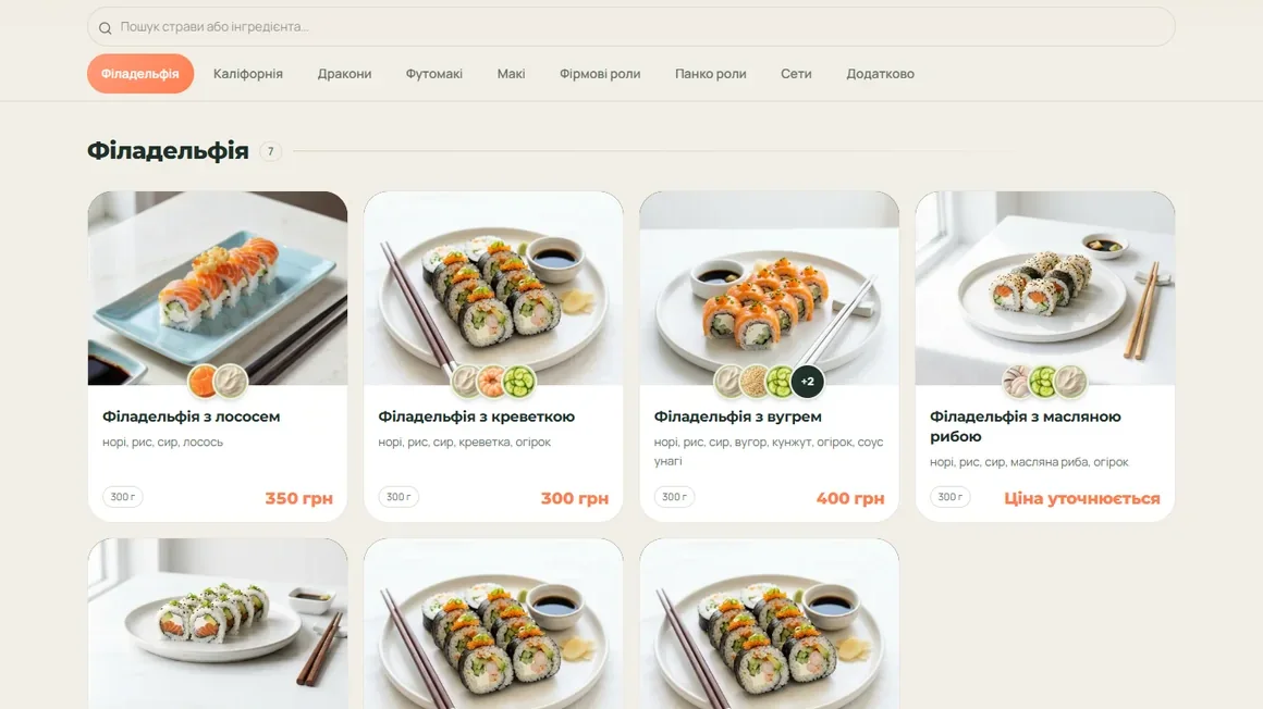 Меню Sushi From Serg: категорія «Філадельфія»