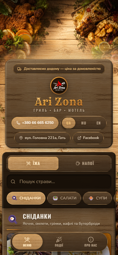 Ari Zona Ecosystem — вигляд на комп'ютері (Mobile)