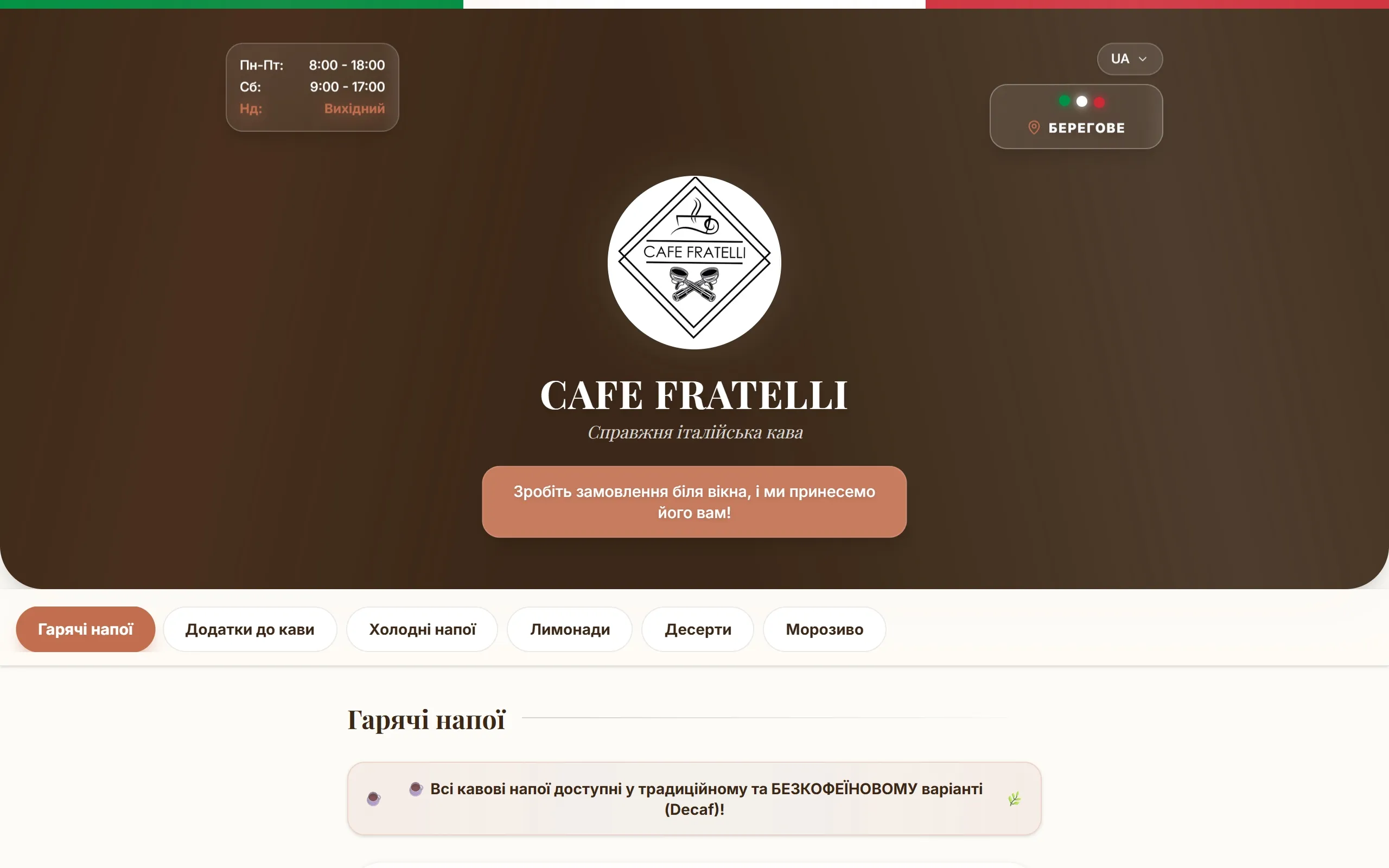Cafe Fratelli — вигляд на комп'ютері