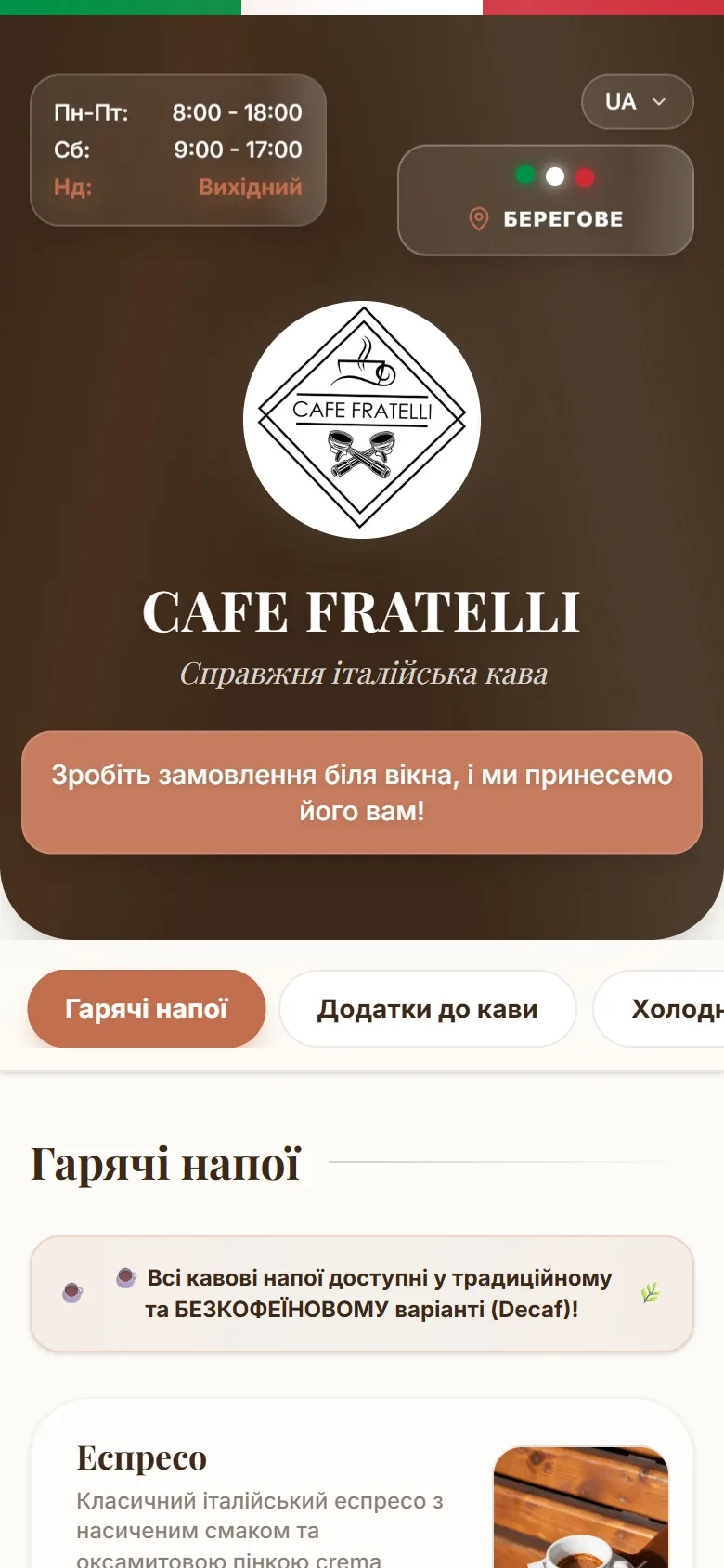Cafe Fratelli — вигляд на телефоні