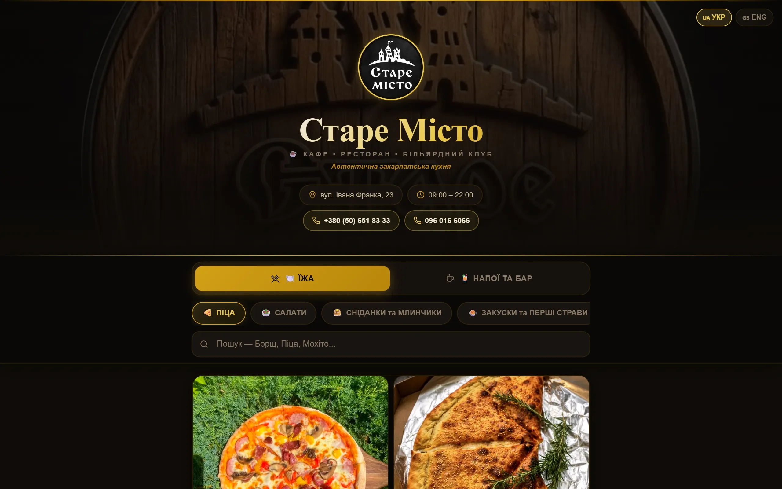Stare Misto — вигляд на комп'ютері