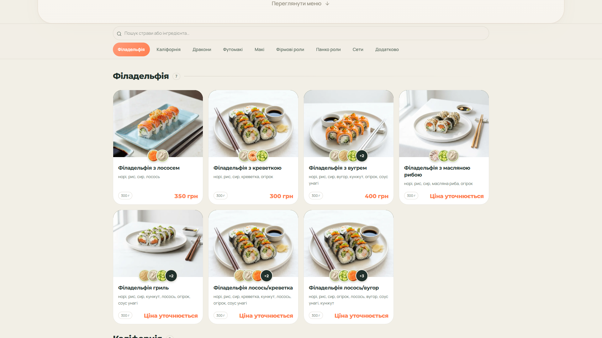 Sushi From Serg — вигляд на комп'ютері